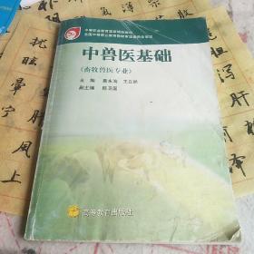 中兽医基础