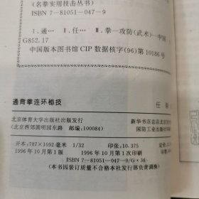 通背拳连环秘技