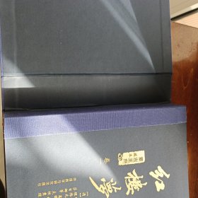 蒙古王府藏本红楼梦1-3卷