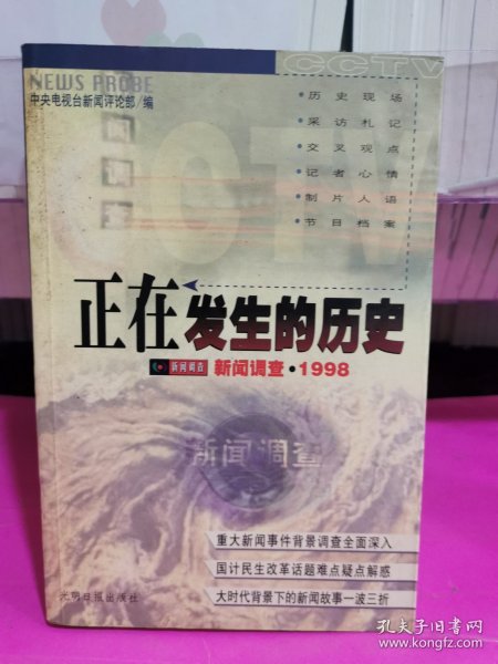 正在发生的历史