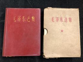 毛泽东选集 （一卷本）红塑 一卷精装本  护封1964年4月第一版1967年11月改横排袖珍本1969年4月广东第3次印刷（内页干净 f0148）