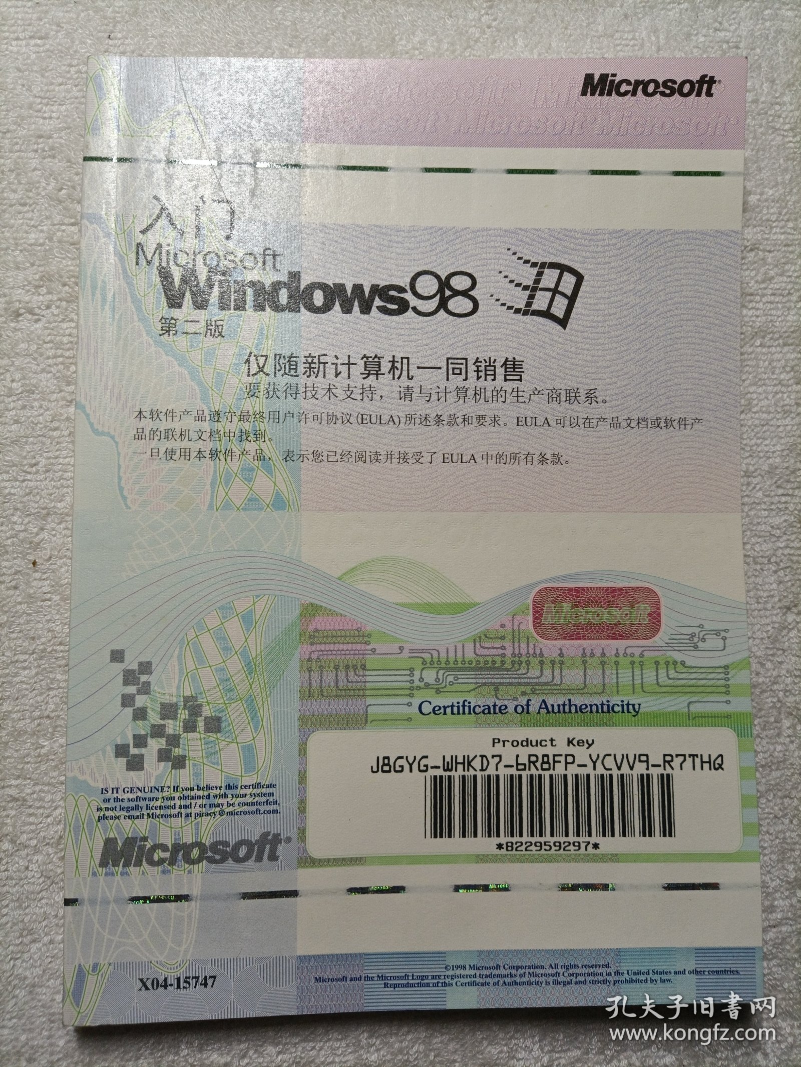 入门 Microsoft Windows98 第二版