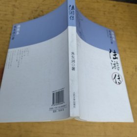 陆游传
