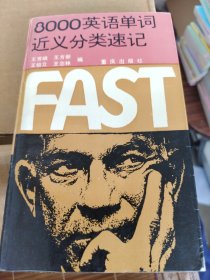 8000英語(yǔ)單詞近義分類速記