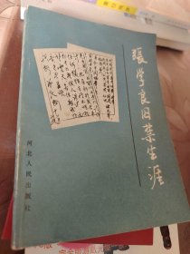 张学良因禁生涯