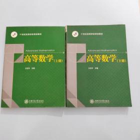 高等数学