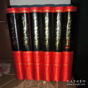 二十四史全译：旧唐书全六册（文白对照繁体竖排）一版一印 刘昫 著