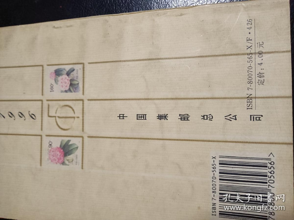 中国集邮总公司邮票价目表
