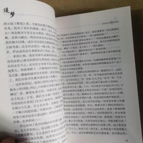 红尘烟海之三 追梦 一版一印