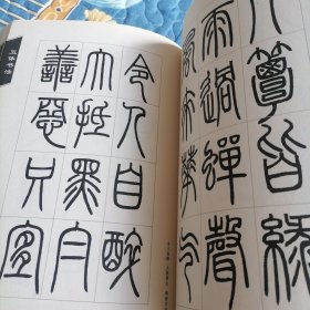 《篆书》