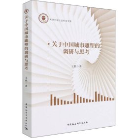 關(guān)于中國(guó)城市雕塑的調(diào)研與思考