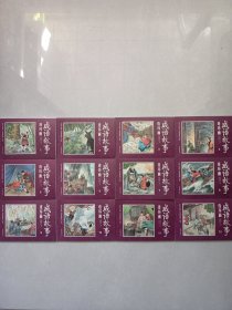 连环画成语故事1-12 私藏品好品如图 60开彩色版12本全(本店不使用小快递 只用中通快递)