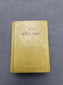 英漢雙解英語備考詞匯