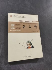 名人傳