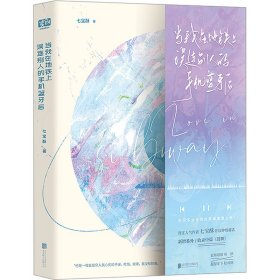 现货 【青春文学】当我在地铁上误连别人的手机蓝牙后 9787559666314 北京联合出版公司
