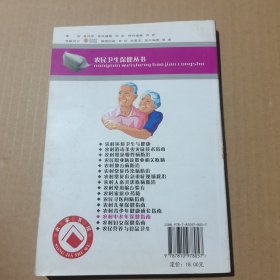 农村中老年保健指南