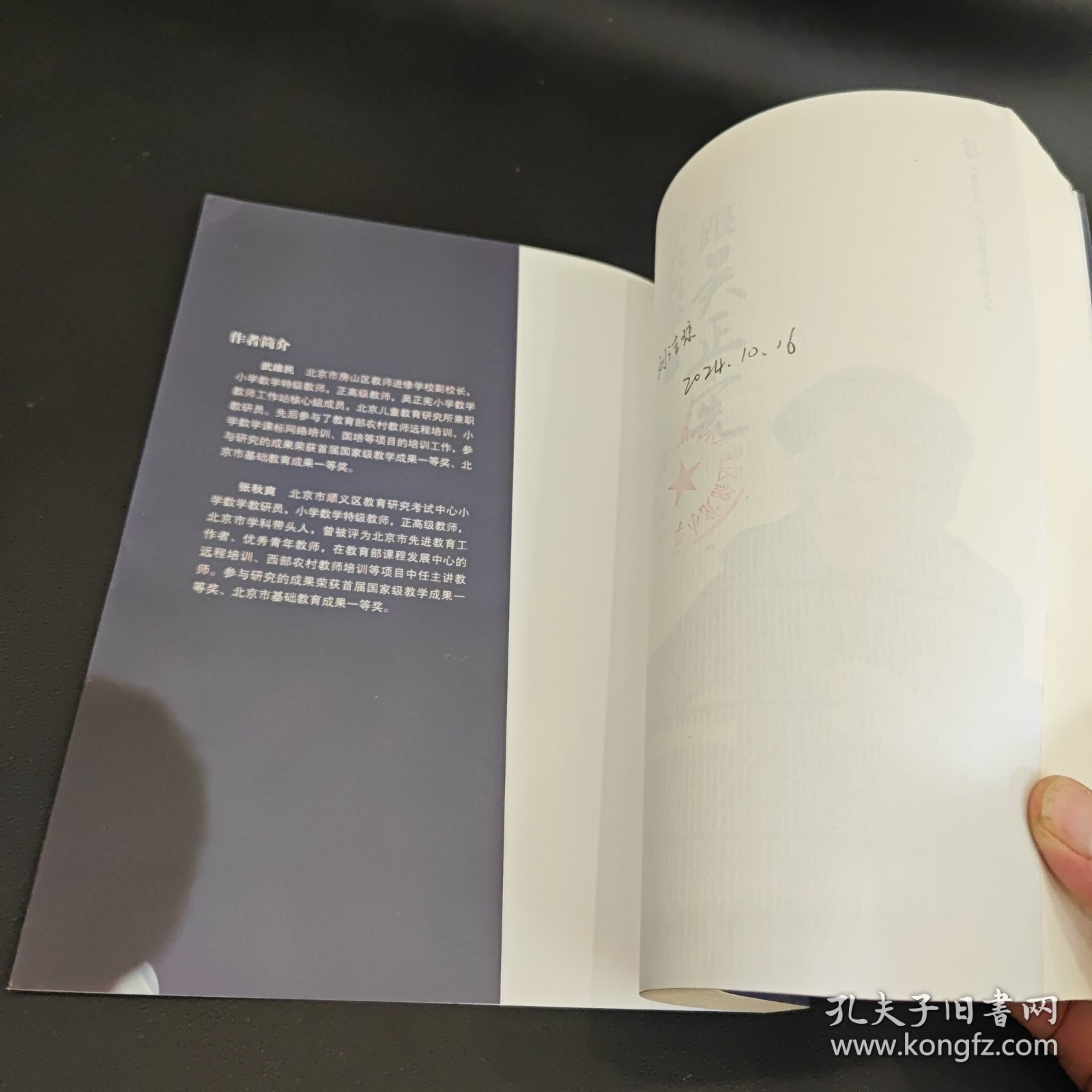 大夏书系·跟吴正宪学教数学（1）（吴正宪教育教学文丛）