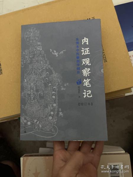 内证观察笔记：真图本中医解剖学纲目