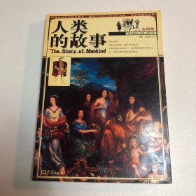 人类的故事：彩图版
