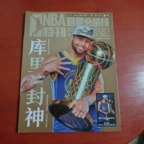 NBA特刊 2022巨星必杀技 库里封神（没有赠品海报）