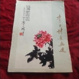 李白诗意画选