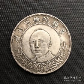 银元银币收藏民国银元唐继尧半圆银元五角银元