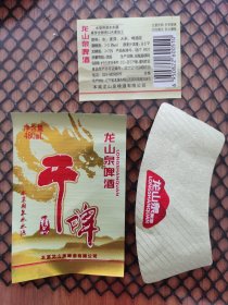 酒标 啤酒标 龙山泉啤酒 精品干啤 480ml （背景：金龙跃水）