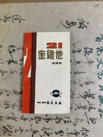 21金维他说明书