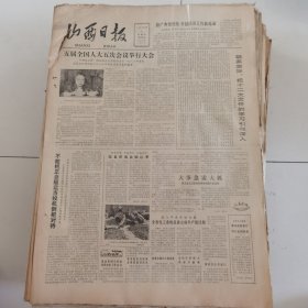 山西日报 1982年12月2日 四版全，折叠发货