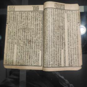 《温慹經緯》卷一卷二(合訂一册)光绪甲辰仲夏仿泰西法石印