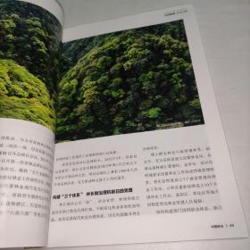 中国林业2022年08月 总第966期