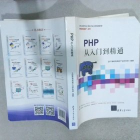 PHP从入门到精通