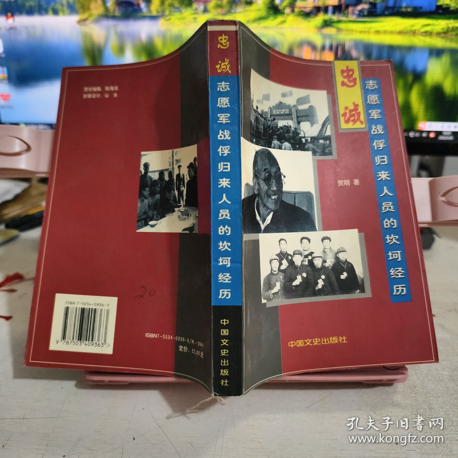 忠诚：志愿军战俘归来人员的坎坷经历