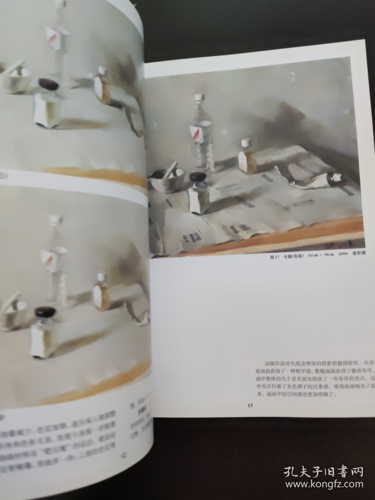 点击查看原图 油画静物技法
