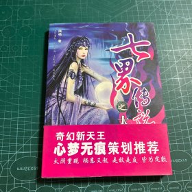 七界傳說外傳