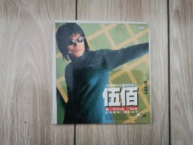 伍佰光盘