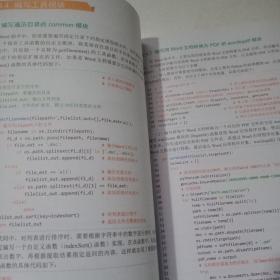 Python项目开发案例集锦（全彩版）