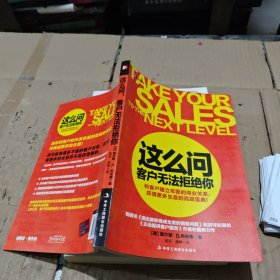 这么问，客户无法拒绝你