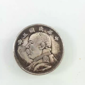 银元银币收藏中华民国三年袁大头五角银元铜银元