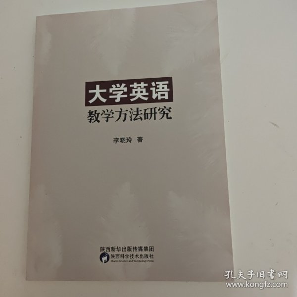 大学英语教学方法研究