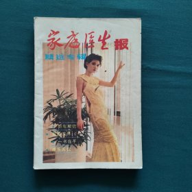 家庭医生报（精选专辑）
