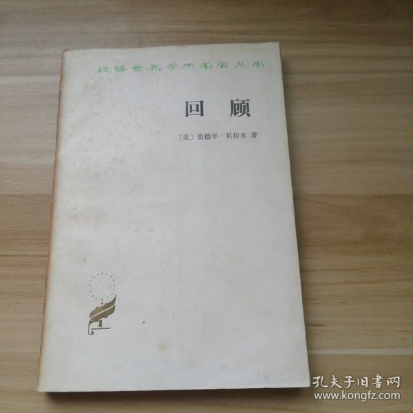 回顾：公元2000-1887年