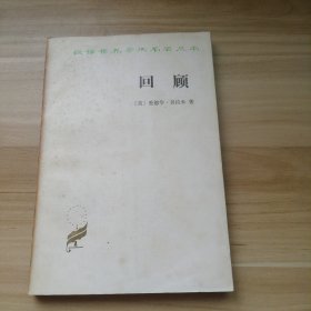 回顾：公元2000-1887年