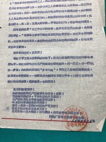 1968年铁道部四机厂贺信通知一件