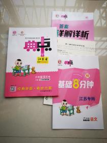 综合应用创新题典中点（语文六年级上册）