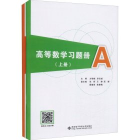 高等数学习题册