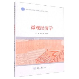 微观经济学