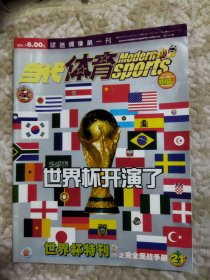 当代体育 2002，21 世界杯特刊（内附2002世界杯完全观战指南海报和两张球星卡）