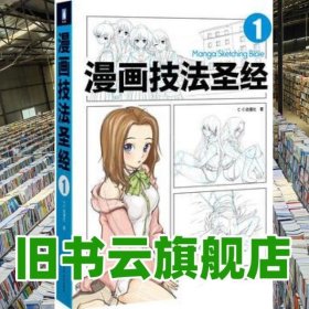 漫画技法圣经 CC动漫社 水利水电出版社 9787508494418