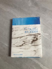 悲伤逆流成河